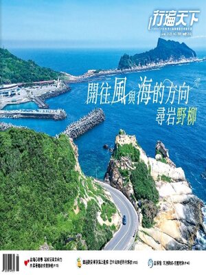 Travelcom 行遍天下 - Magazine